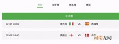 2021欧洲杯半决赛时间表
