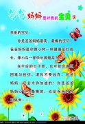 上中学妈妈寄语