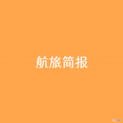 旅客乘机禁止携带物品清单 坐飞机不能带的东西有哪些