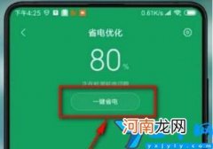 手机省电模式在哪设置 怎么设置手机省电模式