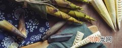 新鲜竹笋要怎么泡 新鲜竹笋需要用水泡吗