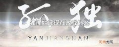 独孤姓氏现在改成什么