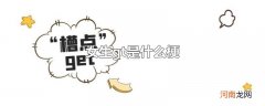 女生gt是什么梗