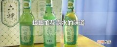 蟑螂怕花露水的味道