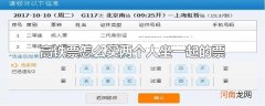高铁票怎么买两个人坐一起的票