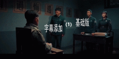 pr如何添加字幕效果  如何运用Pr添加片尾字幕