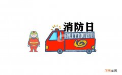 2022消防安全教育知识