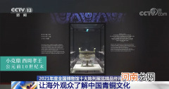 天下博物馆十年夜摆设展览佳构将发表｜让外洋不雅寡领会中国青铜文明