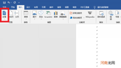 word文档怎么制作首页封面