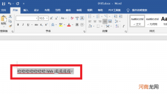 word文档字体16磅怎么设置