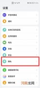 怎么关闭隐私空间