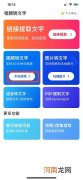 怎么把视频里的文字提取出来