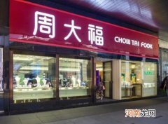 周大福回收黄金多少钱一克？周大福星期二换购活动哪种方法划算