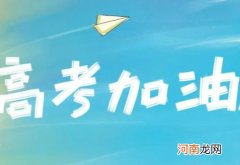 2022年的高考的题会比去年难吗？高考还有一个月能提多少分