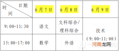 2022高考时间科目安排 2022高考日期是几月几号