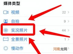 苹果手机怎么分享实况照片 苹果手机实况照片设置