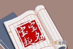 二零二三年属兔男女孩起名 兔年出生取什么名字
