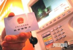 怎样在手机进行社保认证