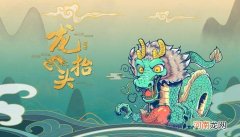 阴历二月二是什么星座 阴历二月二是什么星座的人