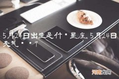 1月22号什么星座 200211月22号什么星座
