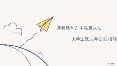 大学生就业与创业感想,大学生就业与创业感想怎么写