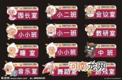 幼儿园标牌 幼儿园标牌手工