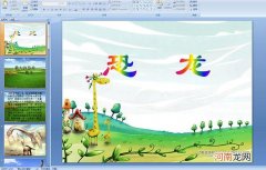 幼儿园大班课件ppt 幼儿园大班课件ppt六一