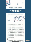 白羊座明日运星座屋 白羊座明日运势汉程网
