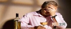 酒后难受缓解的办法