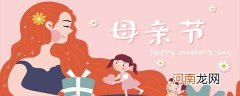 母亲节的含义是啥