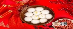 元宵节有什么寓意
