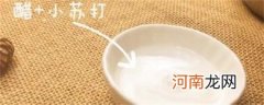 小苏打混合醋的神奇功效有哪些