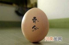 为什么选择春分立鸡蛋