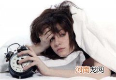 经常失眠有哪些危害