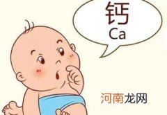 怎样挑选给宝宝补钙的产品