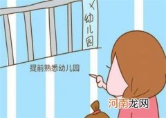 让孩子适应幼儿园生活技巧