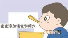 怎么给孩子添加辅食