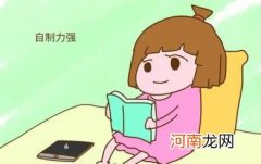 培养孩子自制能力的方法