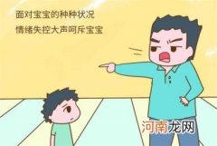 批评孩子要避免使用错误的方式