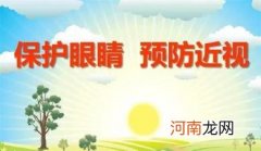 怎么帮孩子预防近视