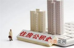买房三年后还可以提取公积金吗