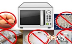 哪些物品千万不能放进微波炉！