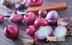 洋葱瘦肚子最快的方法