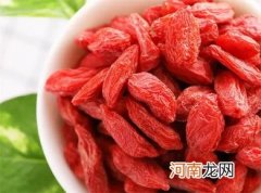 每天吃枸杞的好处