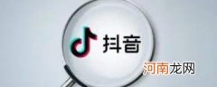 抖音显示10分钟内在线准吗