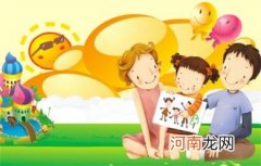 孩子的成长环境应该什么样子